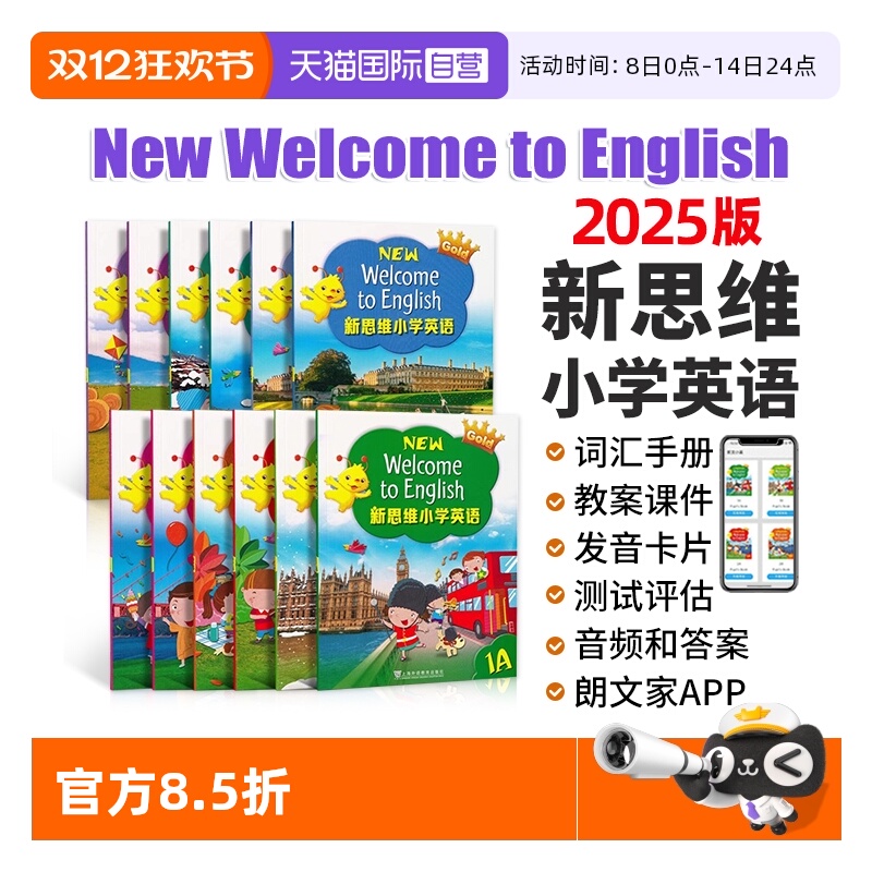 【自营】2025版 朗文英语小学教材 New Welcome to English 新思维小学英语 朗文 国内版小学英语教材 新思维 朗文新思维小学英语