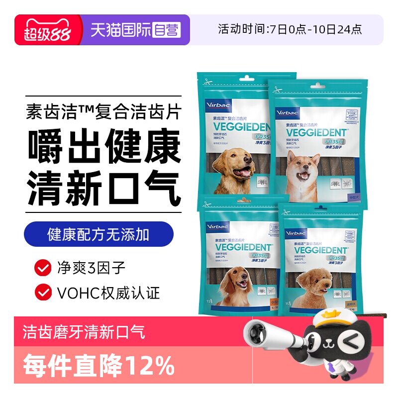 【自营】法国维克洁齿片狗磨牙棒口腔清洁清新口气减少牙结石零食