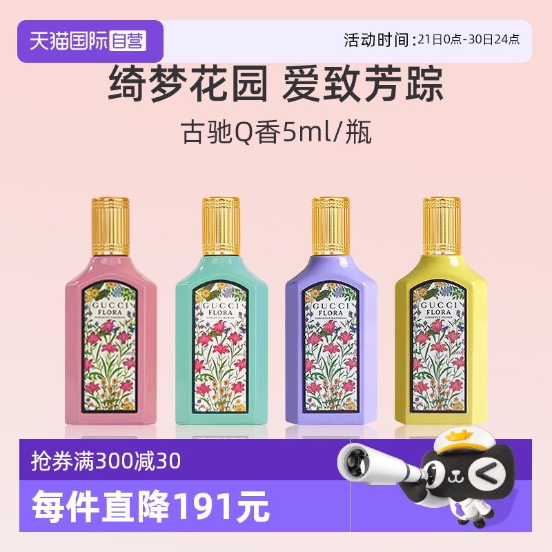 【自营】GUCCI/古驰绮梦茉莉香型女士香水5ml体验装茉莉花香清新