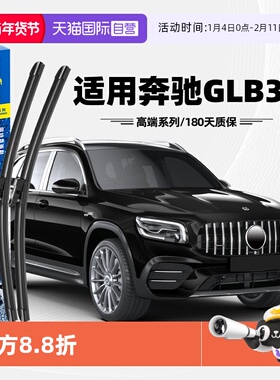 【自营】固特异雨刮器适用奔驰GLB35原装GLB级AMG原厂胶条雨刷片