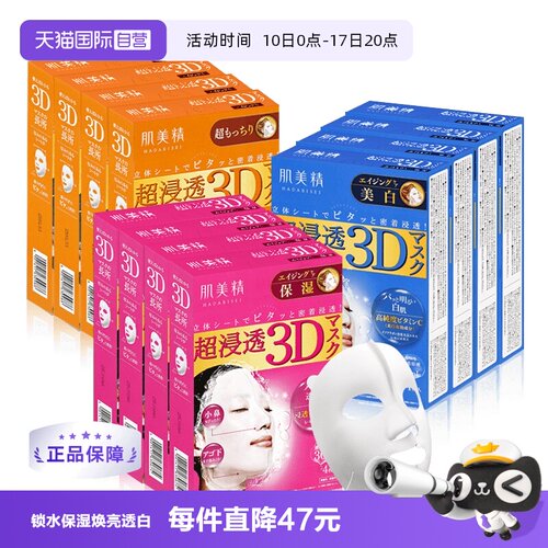 Kracie保湿4片日本胶原蛋白面膜