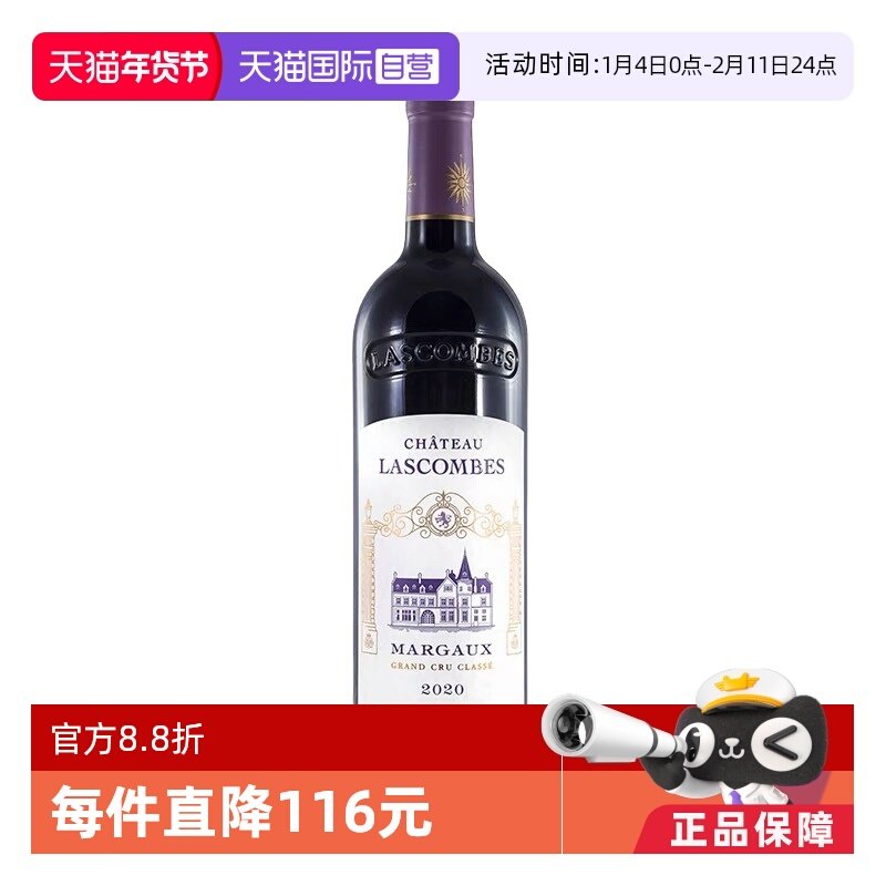 【自营】法国波尔多力士金酒庄正牌干红葡萄酒 Lascombes 2020年