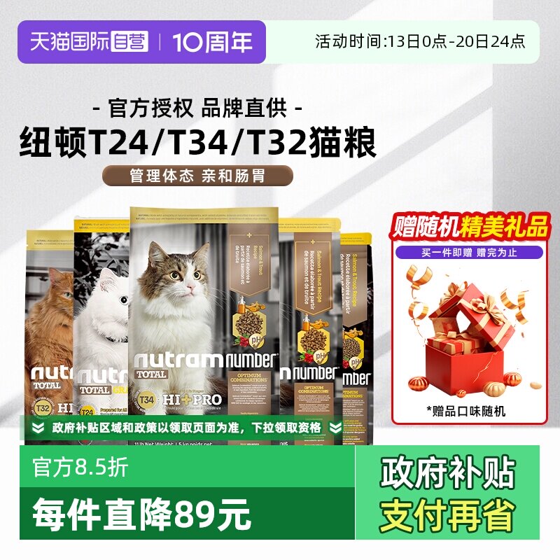 纽顿T24进口鱼肉猫粮5.45kg 225元 - 线报酷