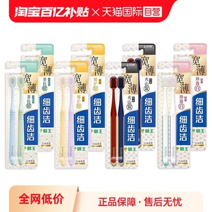 家用情侣清洁4支 狮王细齿洁宽薄宽头软毛牙刷成人家庭装 自营