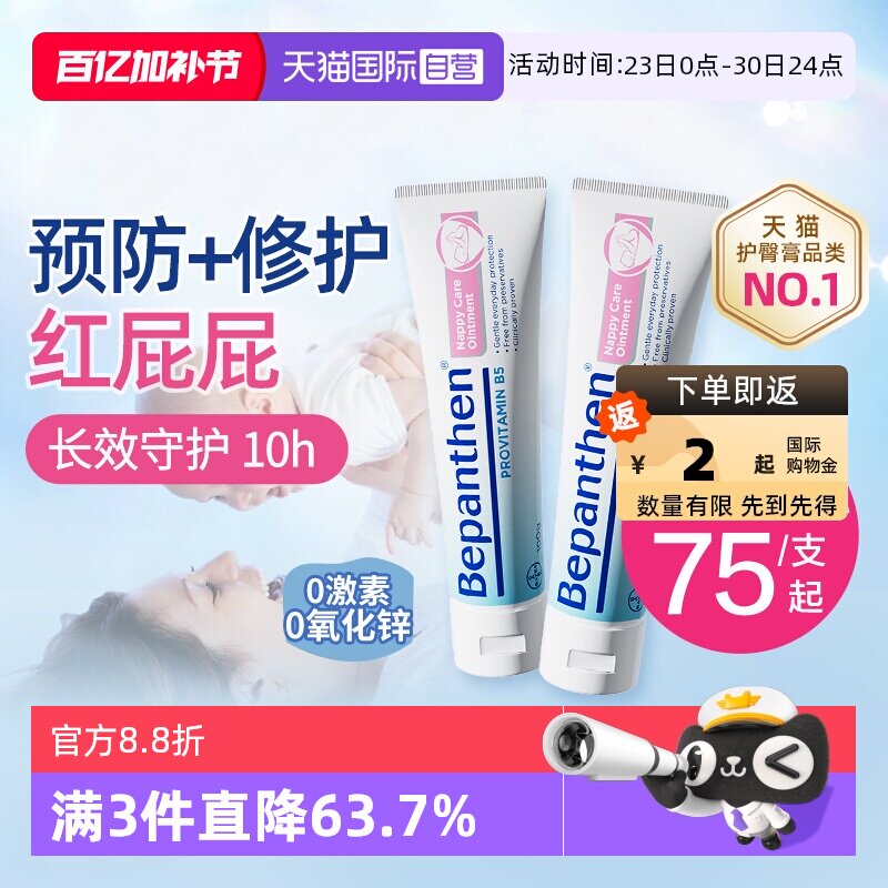 【自营】贝乐欣B5护臀膏新生婴儿宝宝红屁屁淹脖子拜耳官方正品