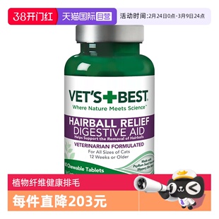 【自营】绿十字猫草片去毛球植物配方温和化毛排毛片60粒