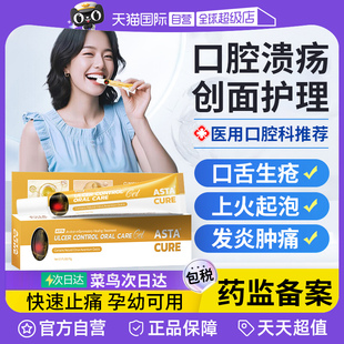 自营 口腔溃疡专用特贴效凝胶药喷剂口角炎烂嘴角非泰国含漱液