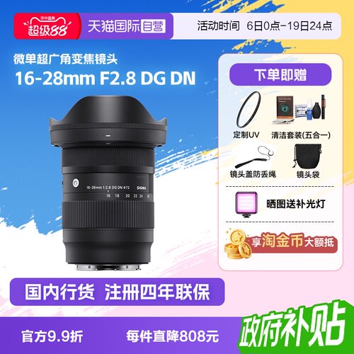 自营适马16-28mm微单镜头