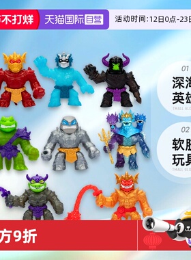 【自营】软胶玩具Goo Jit Zu深海英雄儿童 史莱姆橡胶 酷肌组套装