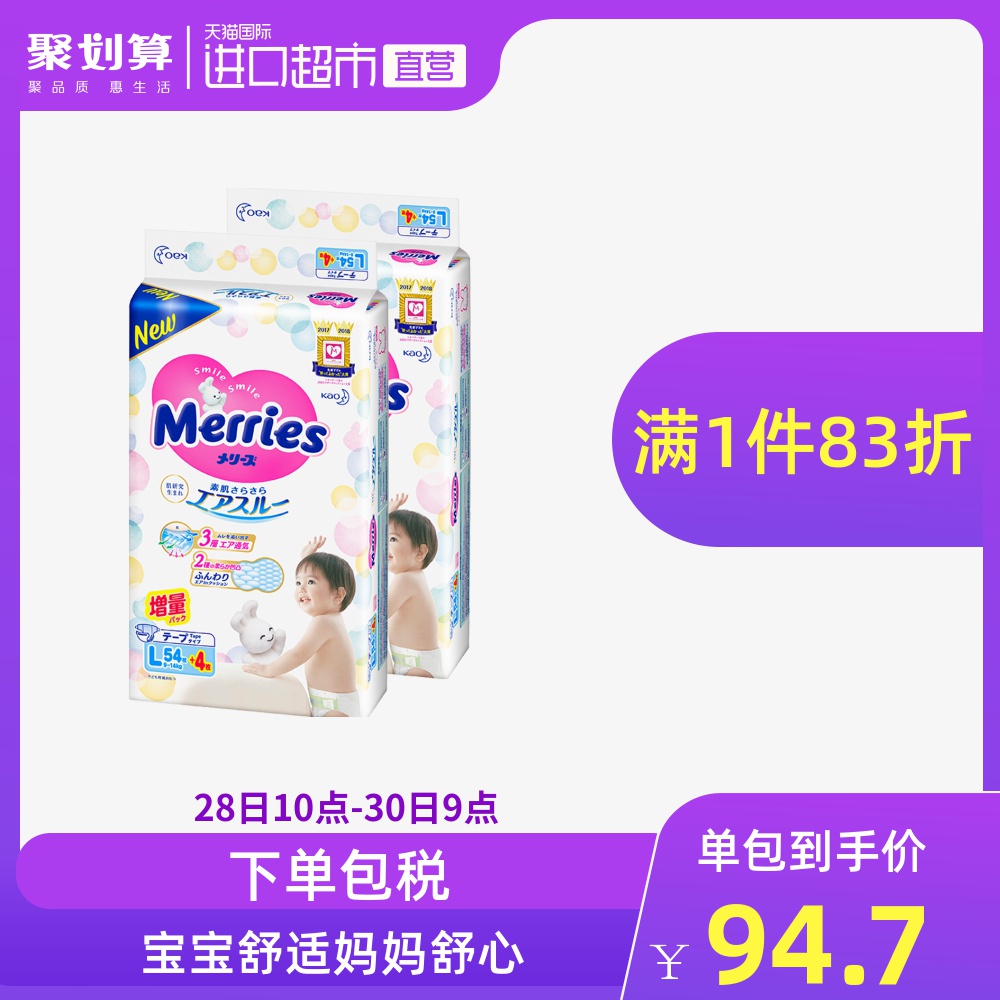 日本花王妙而舒超薄透气婴儿宝宝纸尿裤尿不湿增量装L54+4片*2包