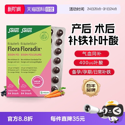 自营绿铁片SALUS莎露斯