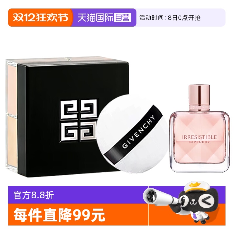 【自营】Givenchy/纪梵希四宫格散粉倾城香水套装送女生礼物七夕