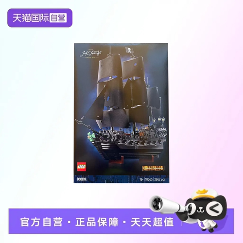 【自营】【顺丰速运】LEGO乐高10365杰克船长加勒比海盗黑珍珠号