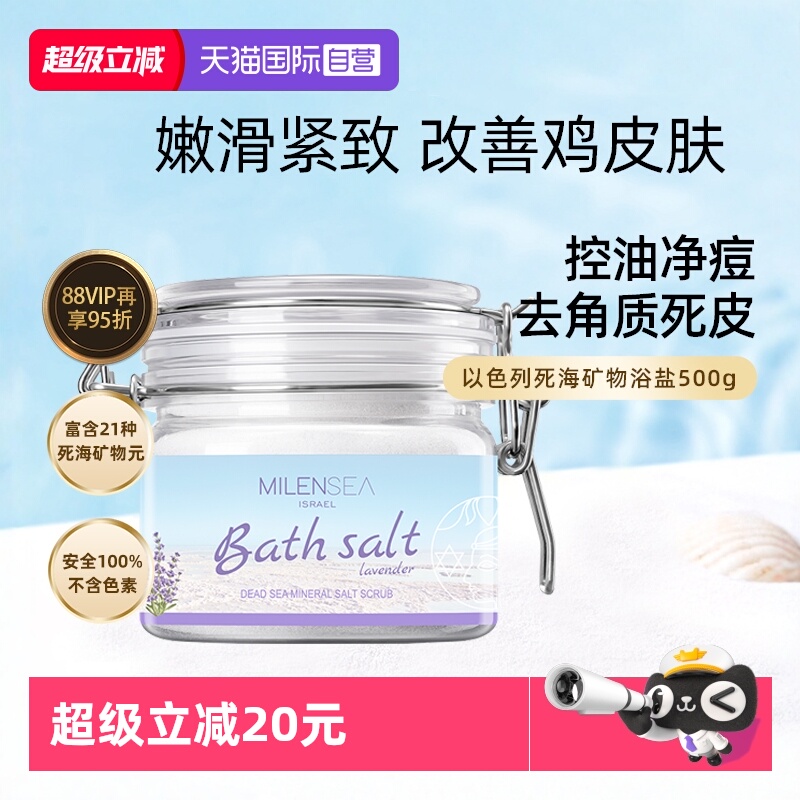 米蓝希浴盐改善鸡皮肤嫩滑紧致