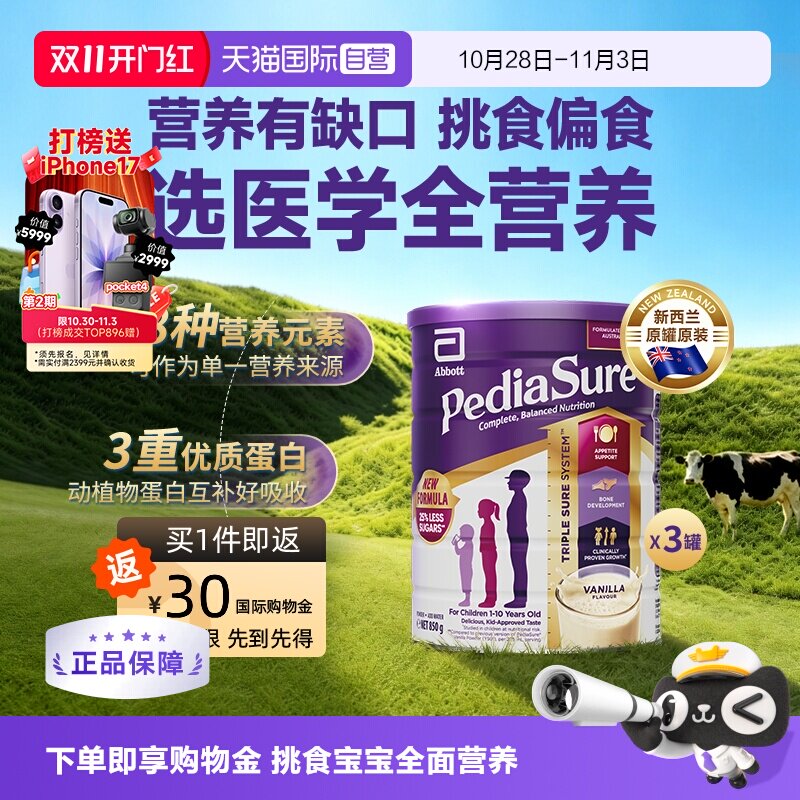 【自营】雅培澳版小安素儿童成长营养粉3罐【包装新升级】28年2月
