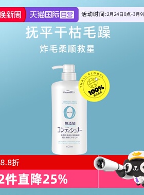 【自营】熊野油脂无添加护发素600ml润发乳正品发膜进口保湿柔顺