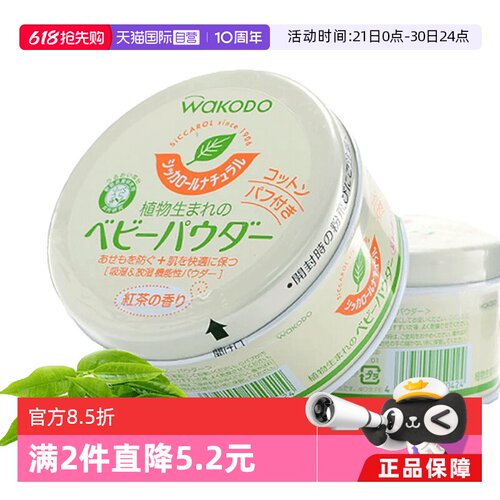 宝宝专用日本和光堂玉米爽身粉