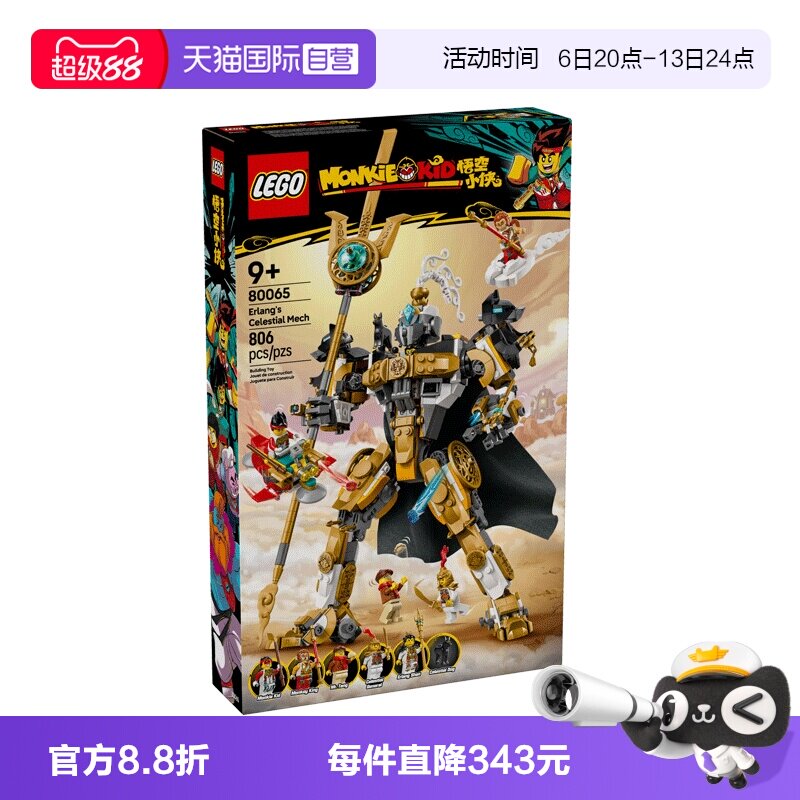 【自营】LEGO乐高80065悟空小侠系列二郎天神机甲拼搭积木玩具图片