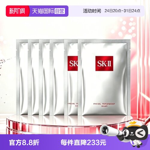 【自营】SK-II前男友面膜贴片式面膜28ml5片保湿舒缓提亮skllsk2