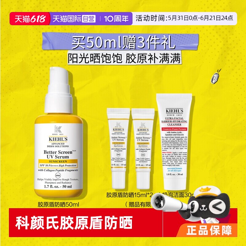 【自营】Kiehl＇s/科颜氏科颜氏精研多重防晒精华乳