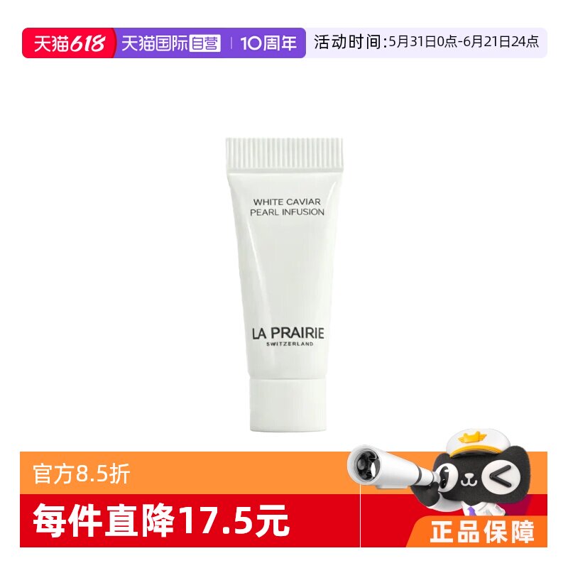 【自营】La Prairie/莱珀妮纯皙紧致聚光微囊精华液5ml 保湿