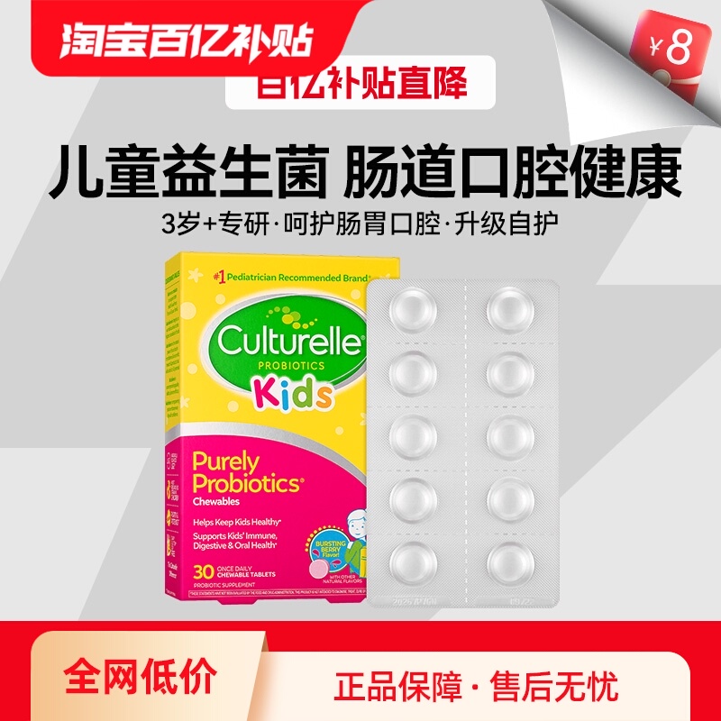 【自营】康萃乐儿童益生菌咀嚼片婴幼儿调理肠胃肠道口lgg乳杆菌