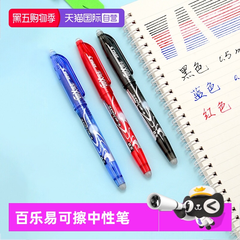 PILOT百乐盖帽易可擦中性笔单支