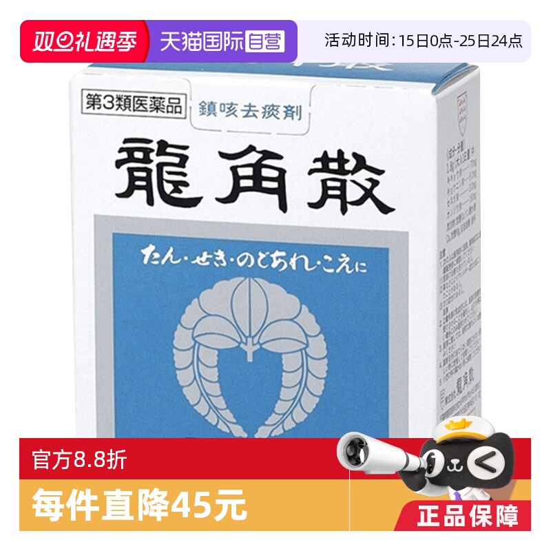 【自营】日本龙角散草本咽喉祛痰粉感冒咳嗽止咳药润喉粉剂罐90g