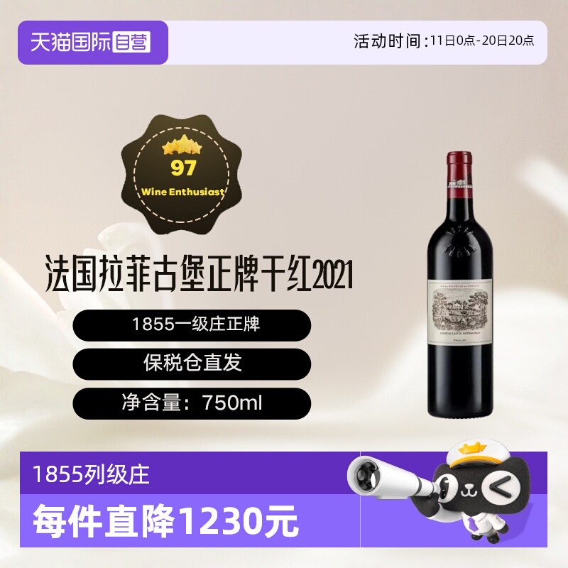 【自营】法国名庄1855一级庄拉菲古堡酒庄2021正牌干红Lafite