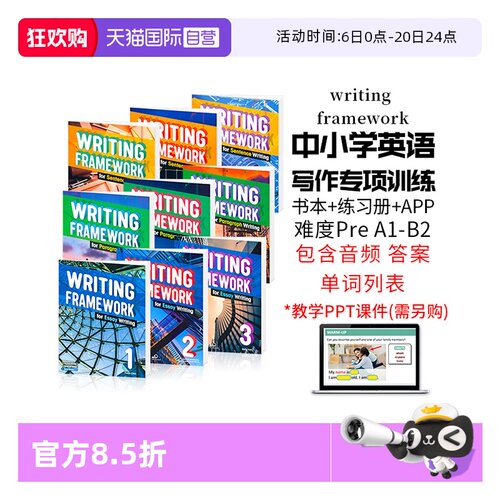 原版进口中小学英语写作