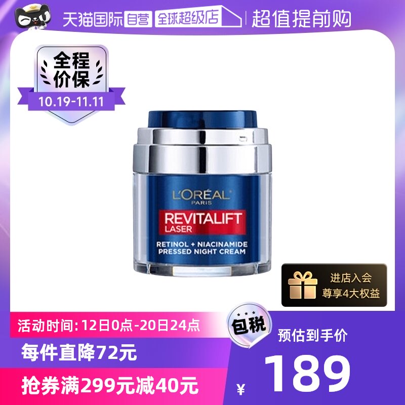 【自营】【直营】L'Oréal欧莱雅A醇+烟酰胺晚霜50ML保湿修护法国属于什么档次？