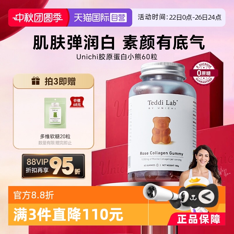 自营澳洲Unichi胶原蛋白小熊软糖