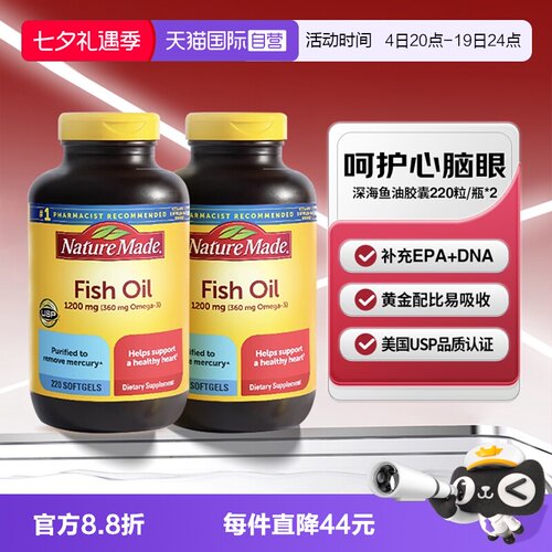 天维美深海鱼油胶囊220粒两瓶