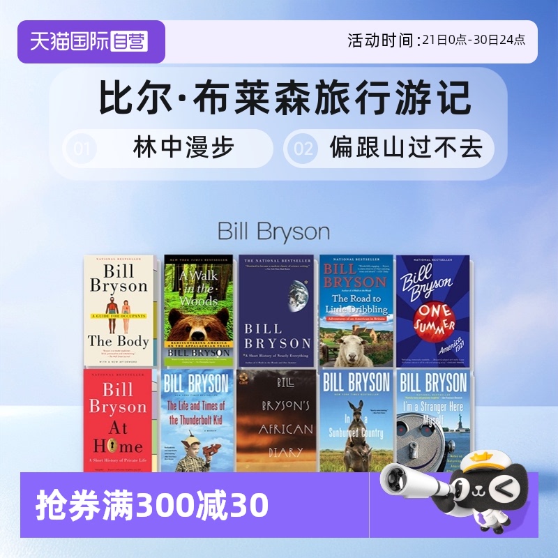 【自营】英文原版 偏跟山过不去 比尔·布莱森旅行游记 Bill Bryson 林中漫步 A Walk in the Woods
