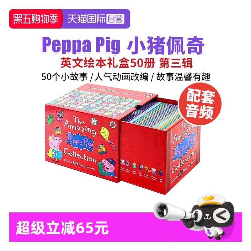 小猪佩奇PeppaPig50册红盒