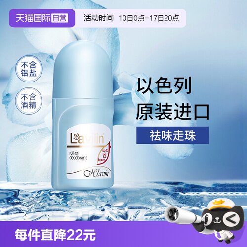 lavilin草本走珠式祛味液60ml