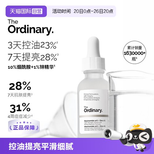 TheOrdinary10%烟酰胺精华30ml