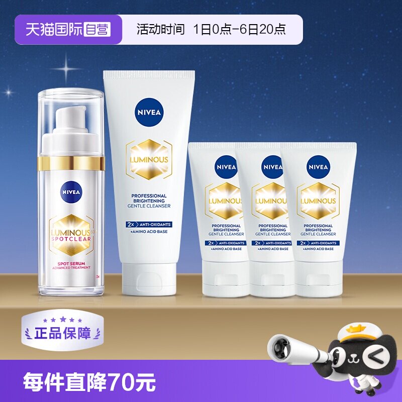 【自营】630美白精华30ml+洁面100g+30g*3套装提亮早C晚A改善暗沉