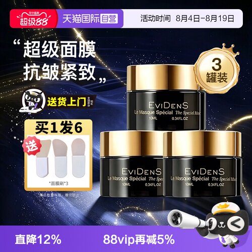 【自营】evidens伊菲丹超级面膜抗皱紧致补水保湿10ml小样3瓶装