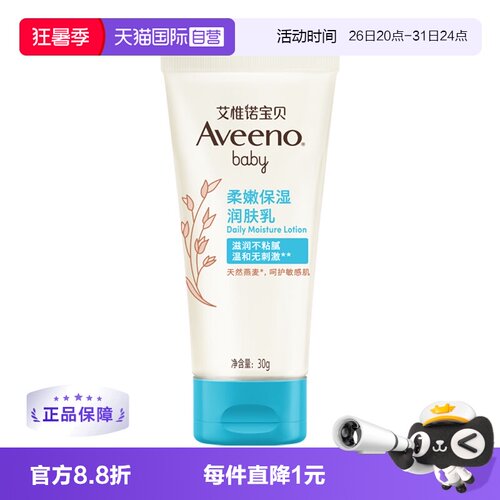 Aveeno/艾惟诺天然燕麦润肤乳30g
