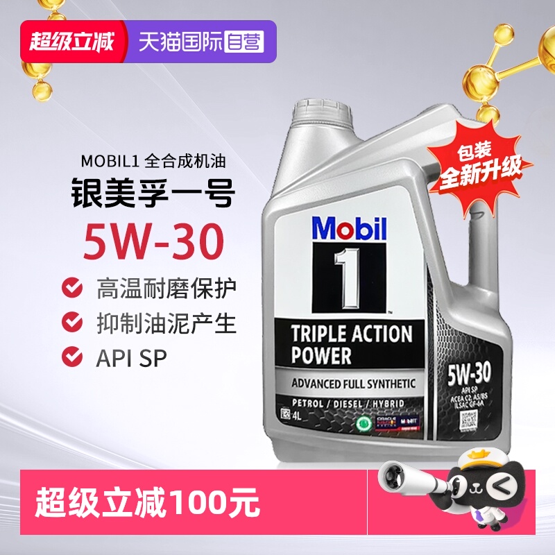 美孚一号全合成机油进口