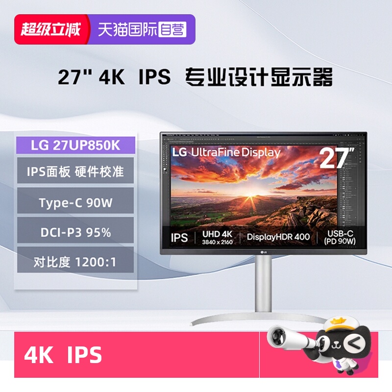 【自营】LG 27UP850K 27英寸4K显示器 硬件校准 IPS面板Type-C90W
