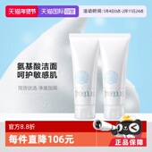 芙丽芳丝氨基酸清洁洗面奶100g 自营 2支温和深层清洁不刺激