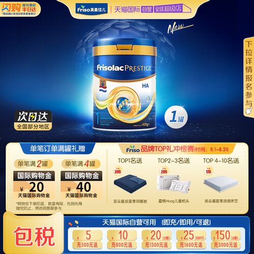 【自营】新品上市 荷兰版皇家美素力半水解婴儿奶粉1段400g*1罐
