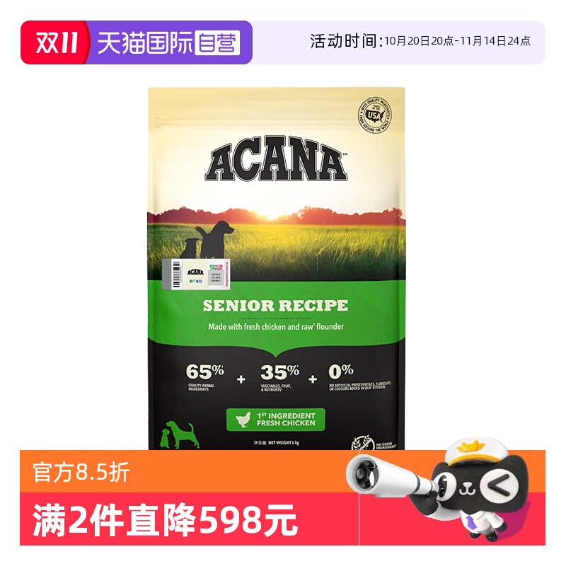 【自营】ACANA/爱肯拿美国进口狗粮高龄犬老年犬粮低敏犬粮6kg