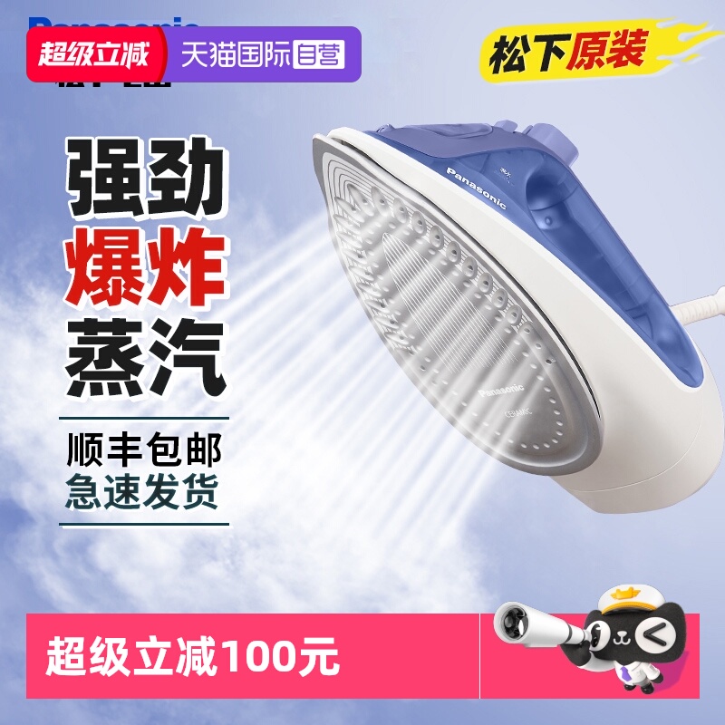 松下电熨斗熨烫衣服小型蒸汽烫斗