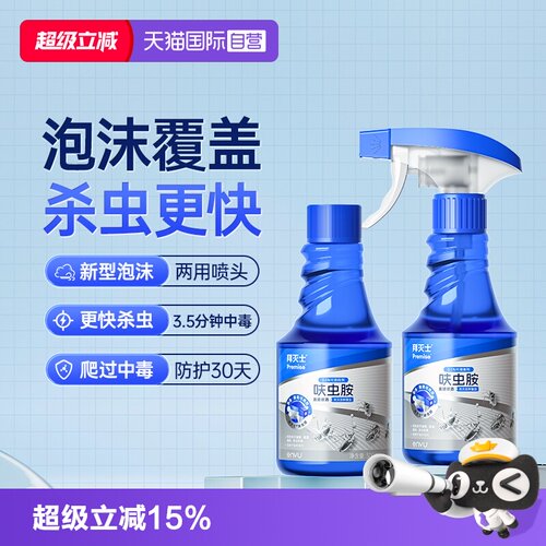【自营】源拜耳拜灭士呋虫胺杀虫剂蟑螂药蚂蚁跳蚤泡沫喷雾全窝端