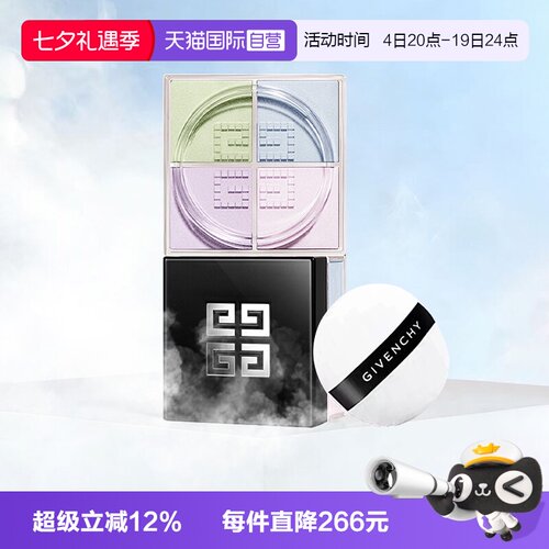 【自营】Givenchy/纪梵希明星四宫格散粉1#2#定妆持久持妆