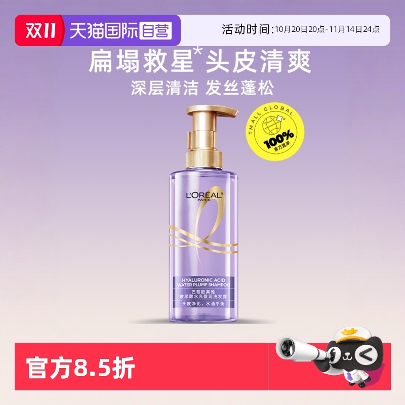 欧莱雅控油蓬松大紫瓶