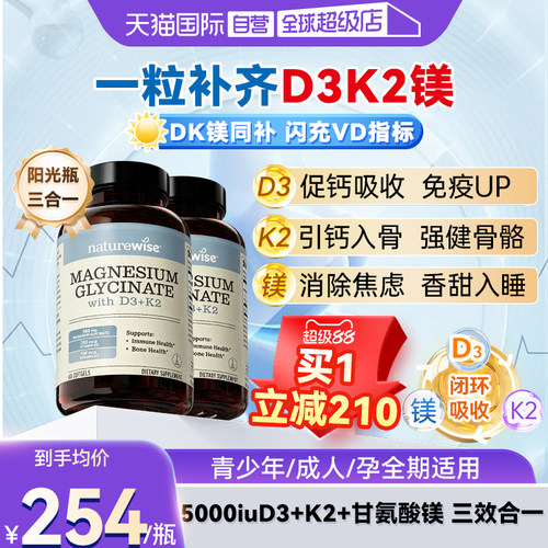 naturewise维生素D3K2镁三合一